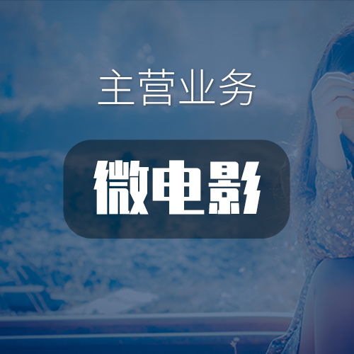 衡陽30秒產(chǎn)品專題片制作與多媒體設(shè)計服務(wù)